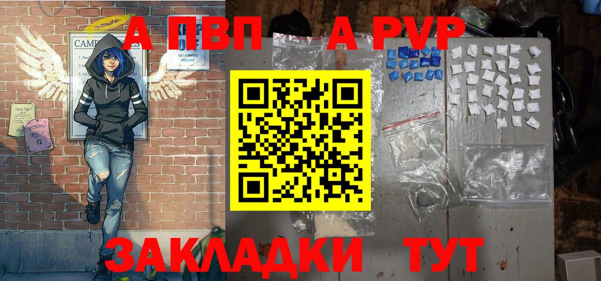 A-PVP мука  Вход с VPN  Звенигород  Альфа ПВП мука  А ПВП мука 