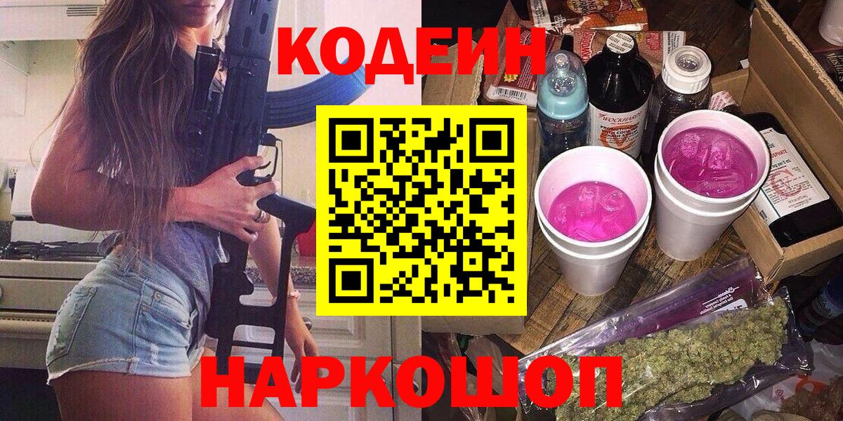 Кодеиновый сироп Lean напиток Lean (лин) Звенигород