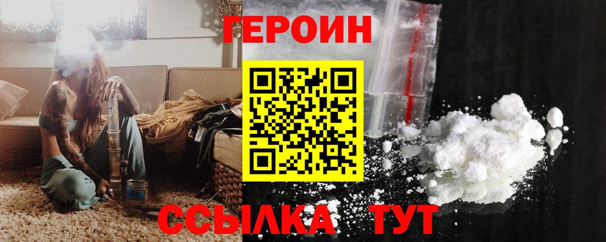 Звенигород  Героин белый  ГЕРОИН  Вход с VPN 