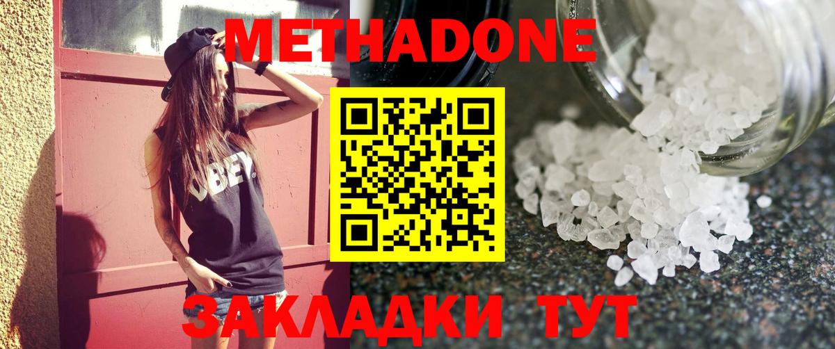 МЕТАДОН мёд Звенигород