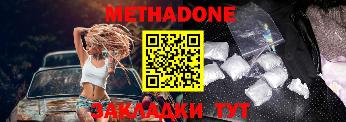 Метадон мёд  Вход с VPN  Звенигород 